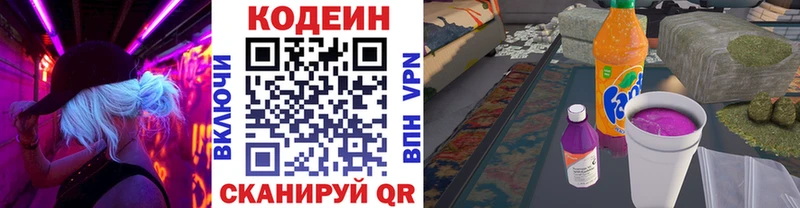 Кодеин Purple Drank  Тбилисская 